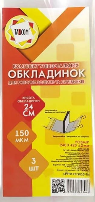 Tascom 2015-TM Adjustable Workbook & Study Guide Cover Set, 240 x 420 mm, 3 pcs