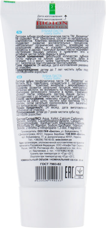 Bioton Biosense Kids Juicy Gum Toothpaste, Ages 3+, 50 mL - Image 2