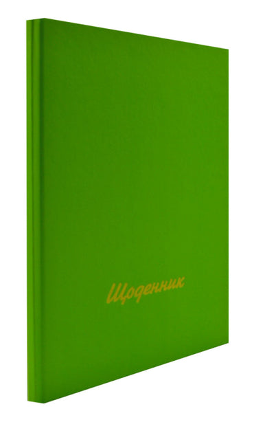 Riukzachok Shch-6 Hardcover Daily Planner - Image 2