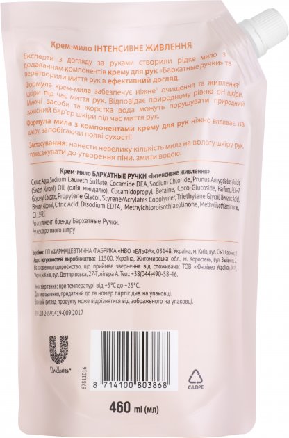 Velvet Hands Antibacterial Complex Refill Pouch Liquid Cream Soap, 460 mL - Image 2