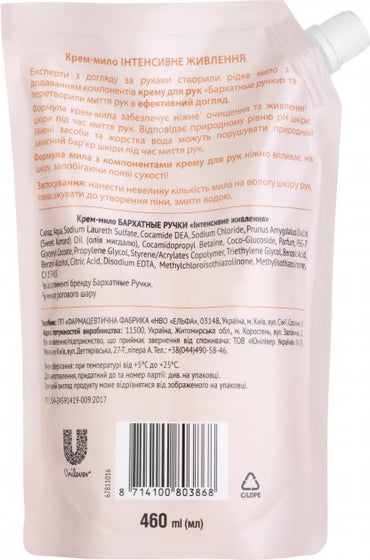 Velvet Hands Antibacterial Complex Refill Pouch Liquid Cream Soap, 460 mL - Image 2
