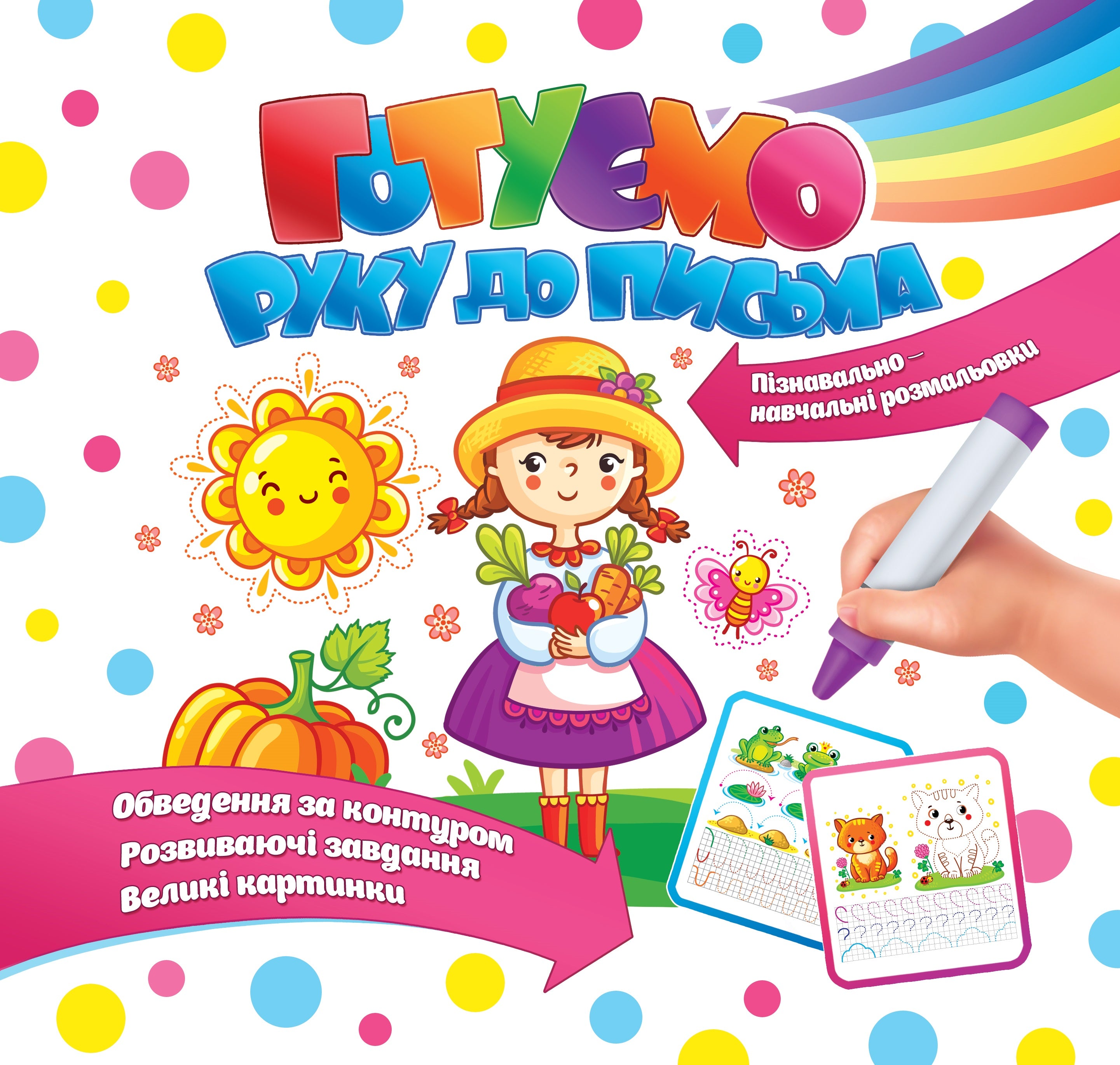 Lucky Express Preparing the Hand for Writing Handwriting & Coloring Workbook