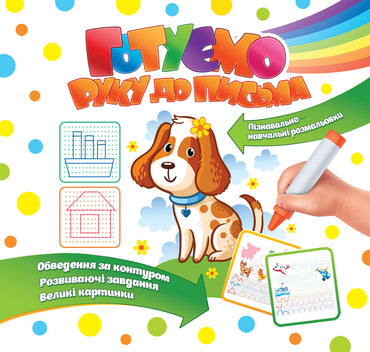 Lucky Express Preparing the Hand for Writing Handwriting & Coloring Workbook - Image 2