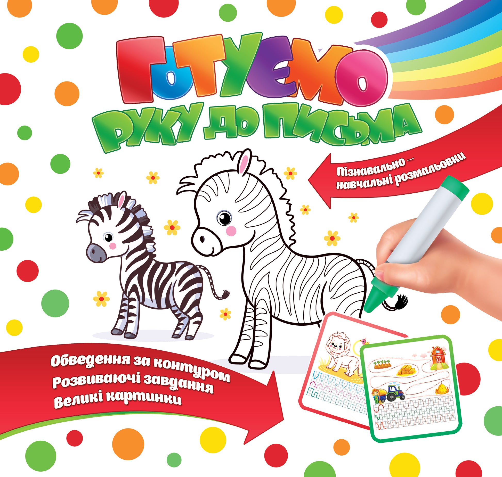 Lucky Express Preparing the Hand for Writing Handwriting & Coloring Workbook - Image 3