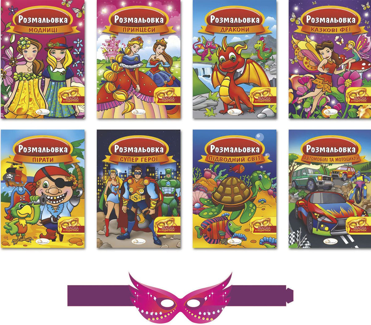 Apelsyn RM-16 Assorted Kids Coloring Book with Mask