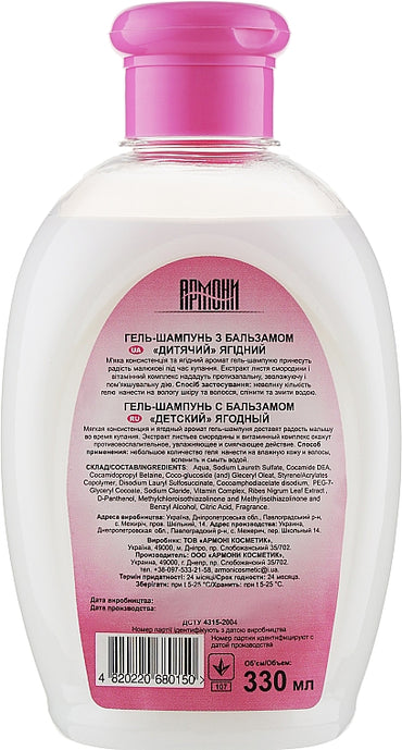 Armoni Bembi Berry Kids Shampoo & Shower Gel, 330 mL - Image 2