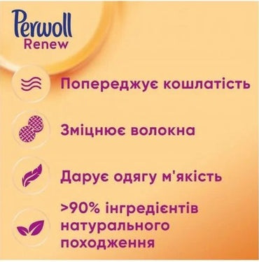 Perwoll Renew Repair Laundry Detergent Gel, 48 Loads, 2.88 L - Image 2