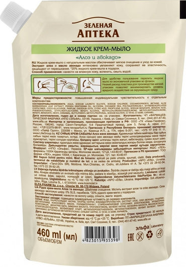 Zelena Apteka Aloe & Avocado Liquid Hand Soap Refill Pouch, 460 mL - Image 2