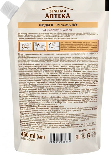Zelena Apteka Sea Buckthorn & Linden Liquid Hand Soap Refill Pouch, 460 mL - Image 2