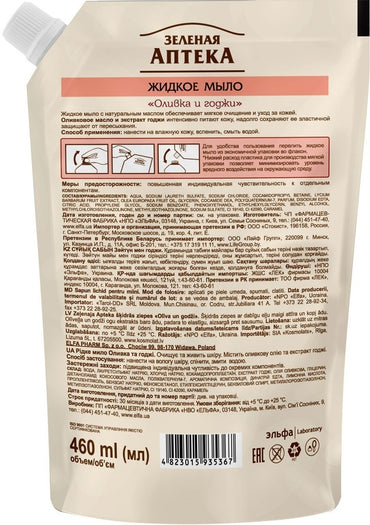 Zelena Apteka Olive & Goji Liquid Hand Soap Refill Pouch, 460 mL - Image 2