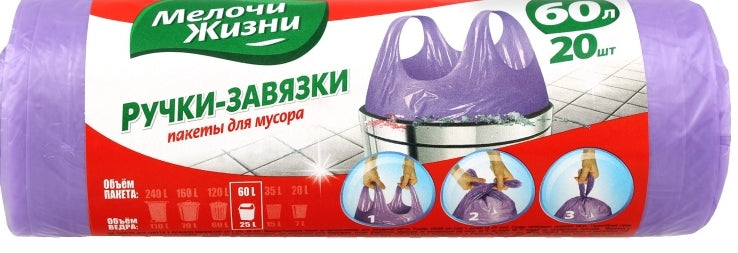 Melochi Zhizni Drawstring-Handle Trash Bags, 60 L, 20 pcs