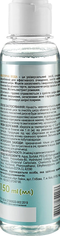 Line Lab White Chamomile + D-Panthenol Facial Micellar Water, 150 mL - Image 2