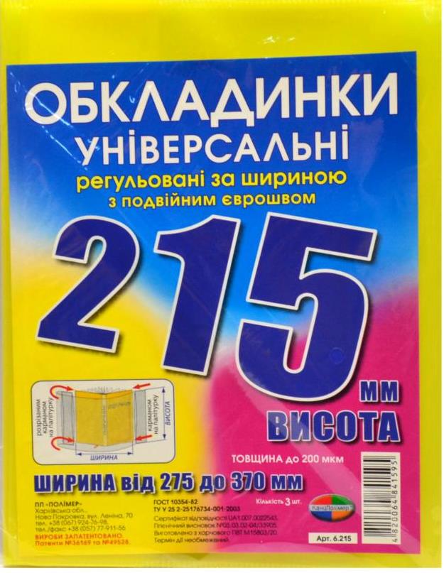 Polymer Adjustable Book Covers, 215 mm, 3 pcs