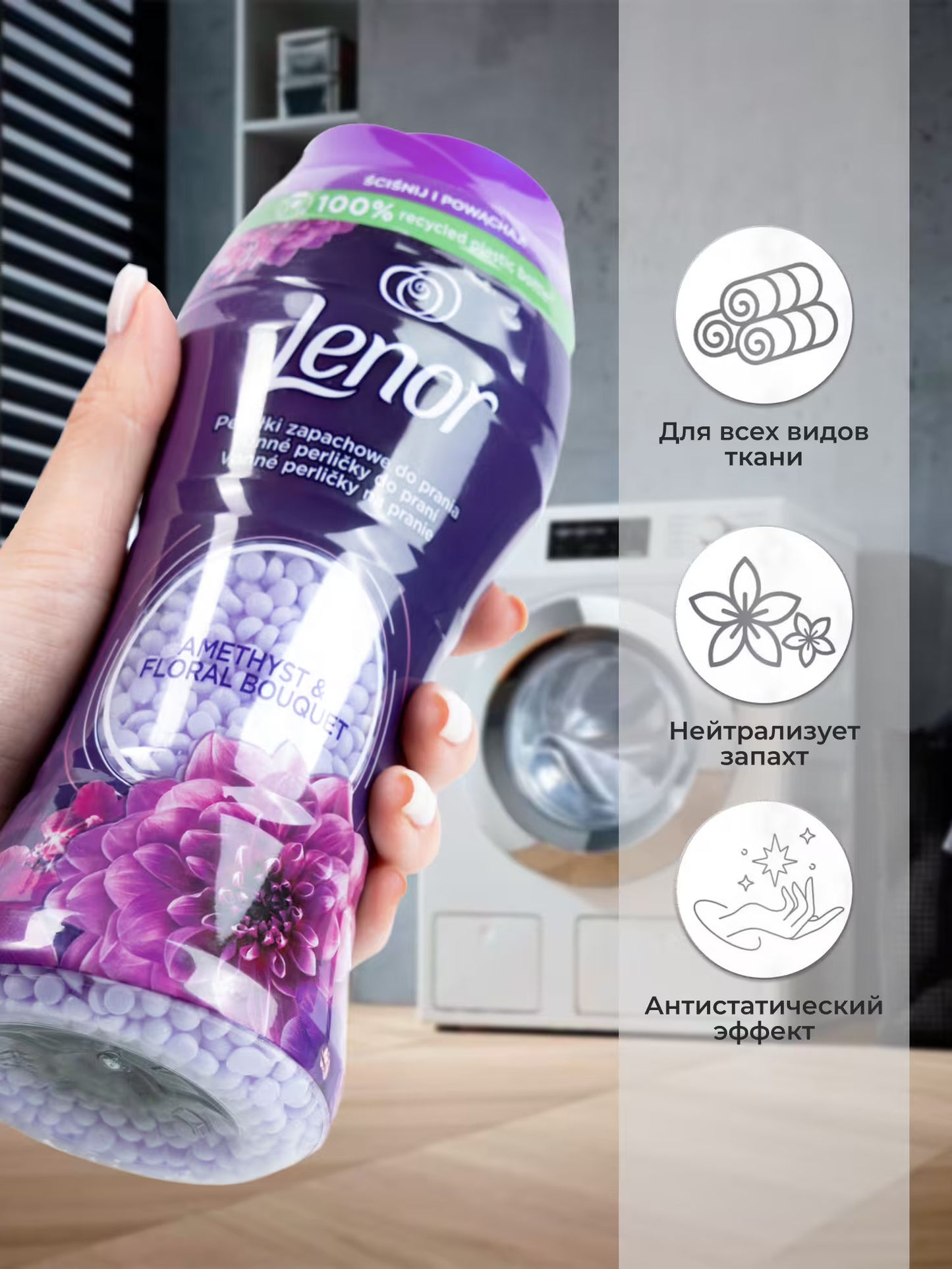 Lenor Amethyst & Floral Bouquet Laundry Scent Beads, 210 g - Image 4