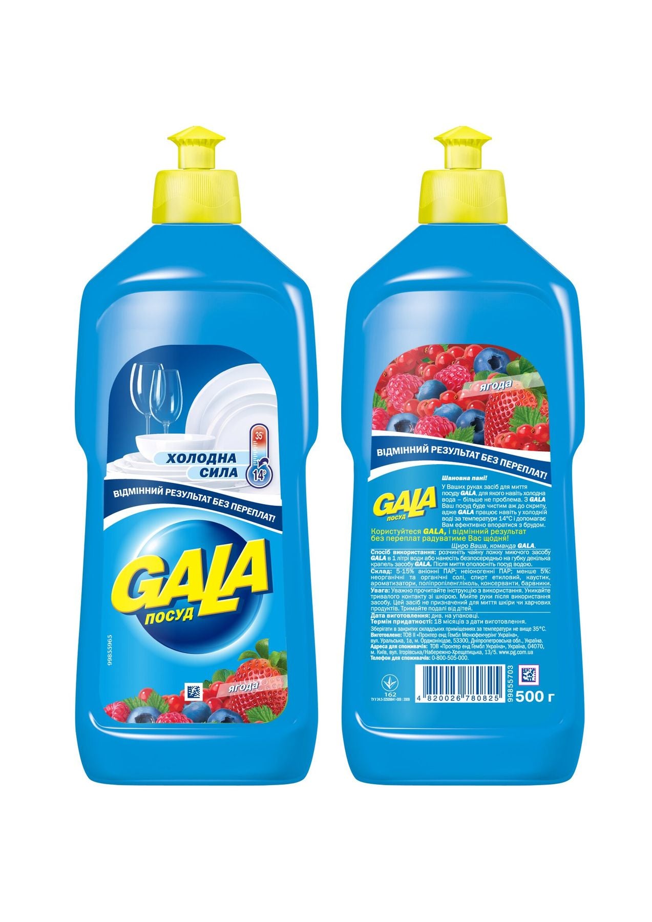 Gala Berries Dishwashing Liquid, 500 mL