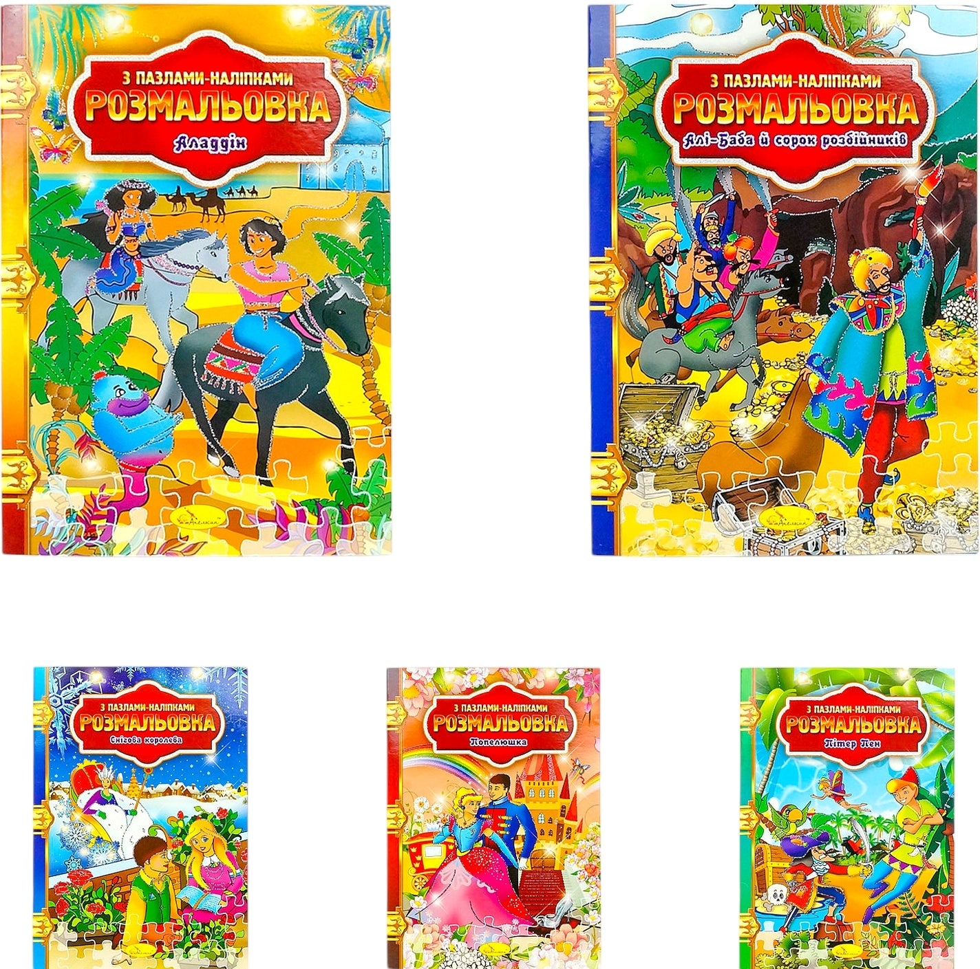 Apelsyn RM-25 Kids' Coloring Book with Puzzle Stickers