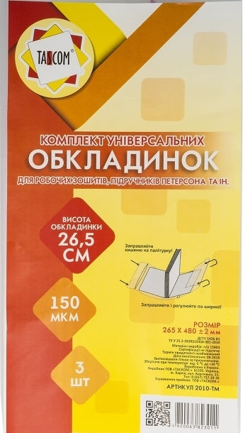 Tascom 2010-TM Adjustable Patterson Workbook & Textbook Cover Set, 265 x 480 mm, 3 pcs