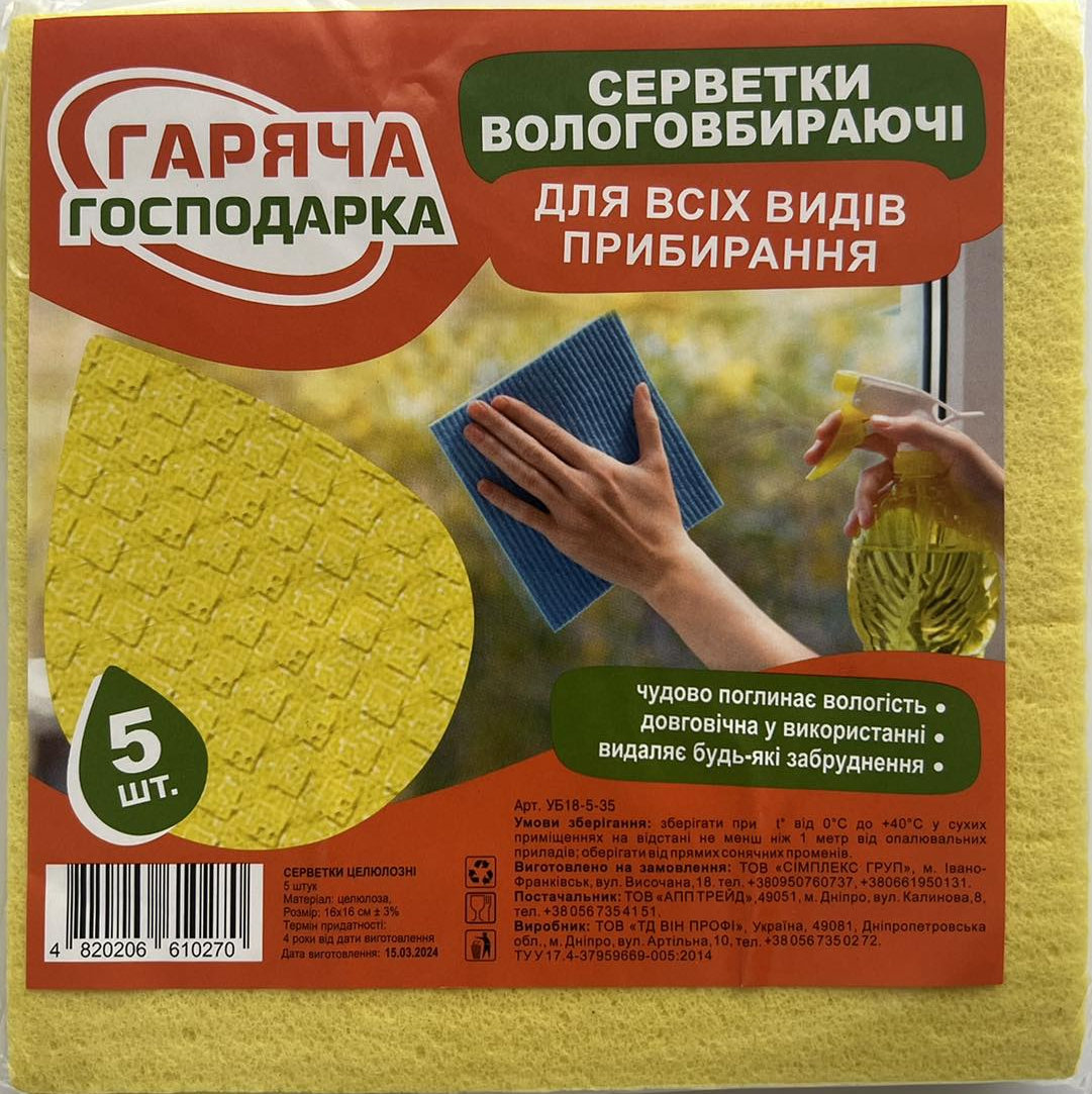 Hariacha Hospodarka Cellulose Cleaning Cloths, 5 pcs