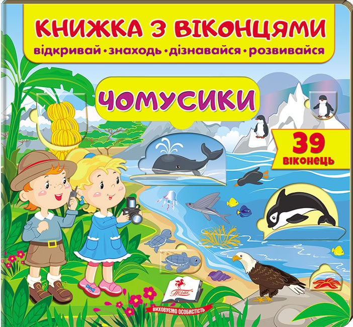 Pegas Why Kids Book with Windows