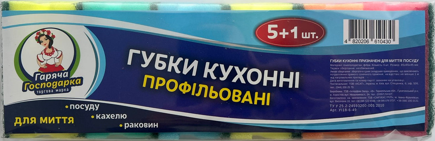 Hariacha Hospodarka Profiled Kitchen Sponges, 5 + 1 pcs