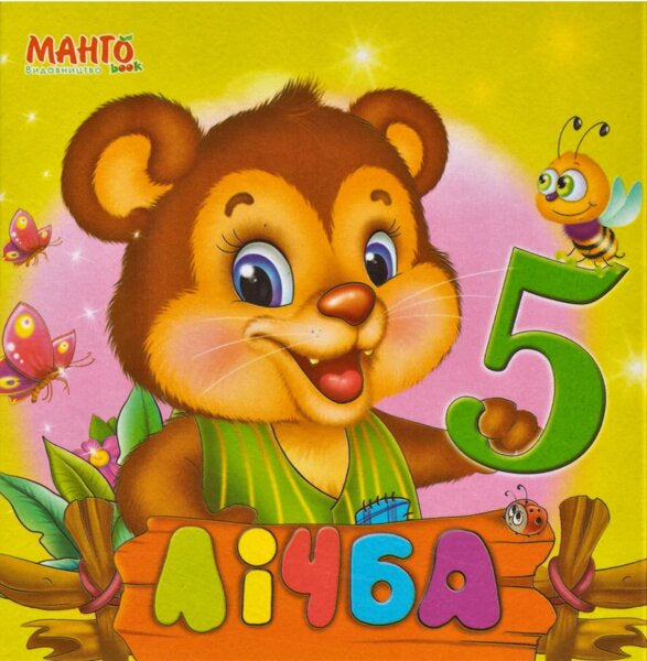 Mango Forest School A6 Kids Book