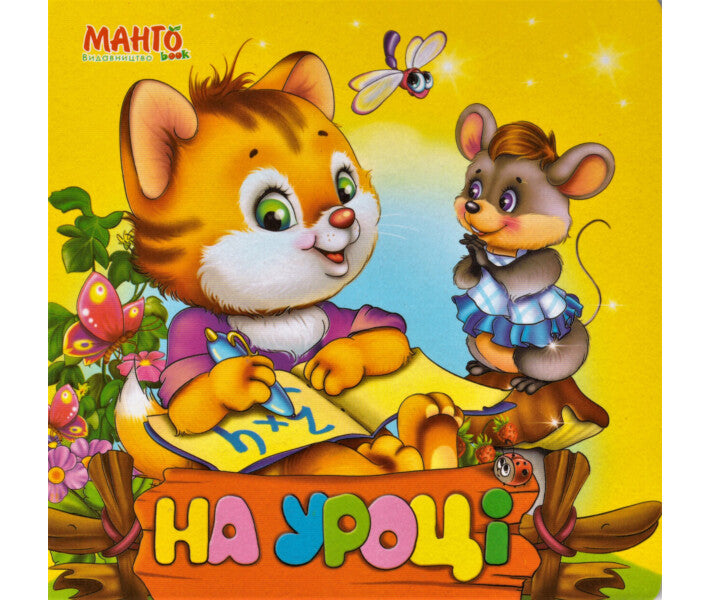 Mango Forest School A6 Kids Book - Image 2
