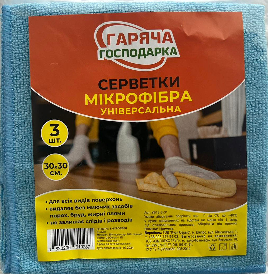 Hariacha Hospodarka Universal Microfiber Cloths, 3 pcs, 30 x 30 cm