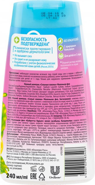Malenka Feya Strong Curls Gentle Kids Shampoo, 240 mL - Image 2
