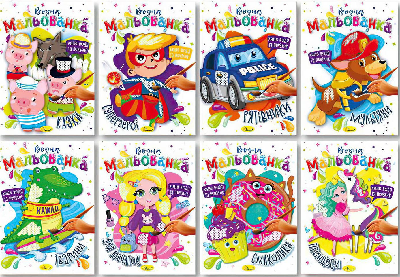 Apelsyn RM-43 Assorted A4 Water Coloring Book