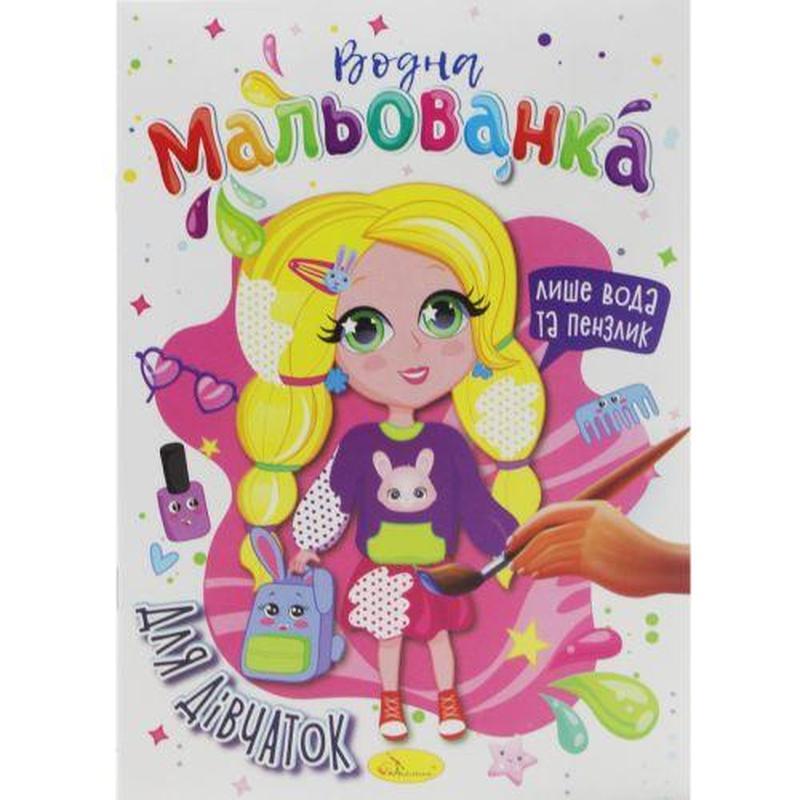 Apelsyn RM-43 Assorted A4 Water Coloring Book - Image 4