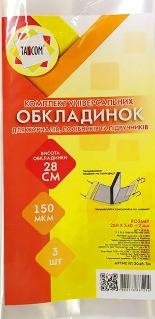 Tascom 2048-TM Adjustable Magazine, Study Guide & Textbook Cover Set, 280 x 540 mm, 3 pcs