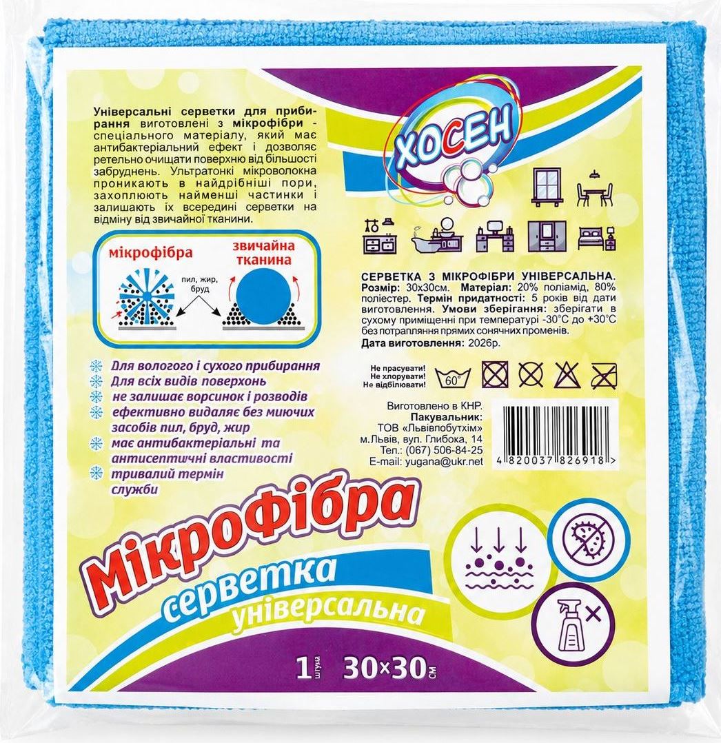 Hosen Universal Microfiber Cloth, 30 x, 30 cm