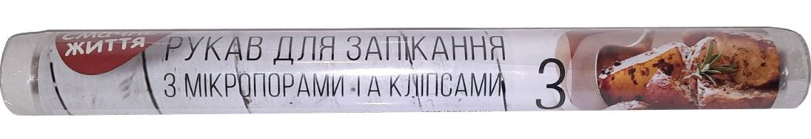 Smachne Zhyttia Wide Roasting Bags, 3 m