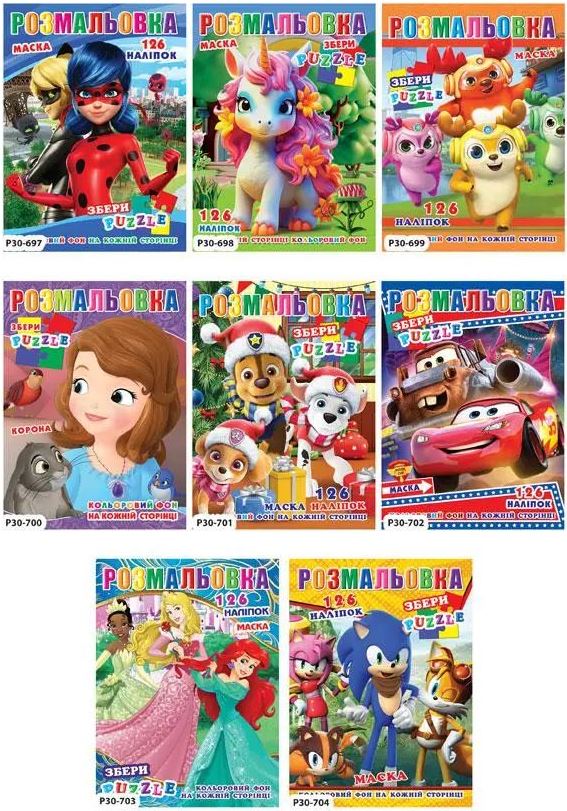R-30 Kids' Coloring Book with 126 Stickers, Assorted