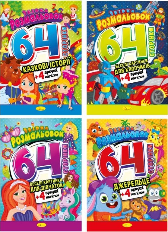 Apelsyn RM-65 Kids' Coloring Book with Stickers, 64 Pages, Assorted Designs