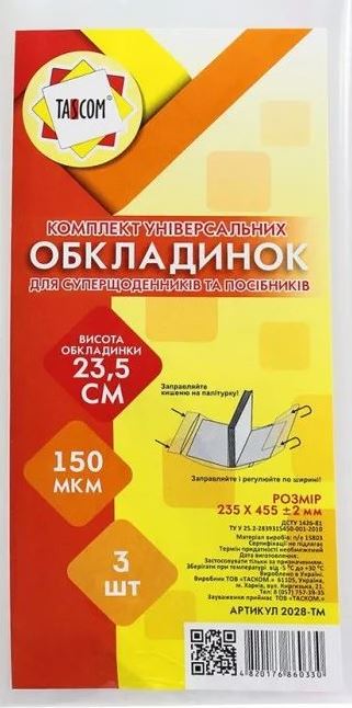 Tascom 2028-TM Adjustable Super School Diary & Study Guide Cover Set, 235 x 455 mm, 3 pcs