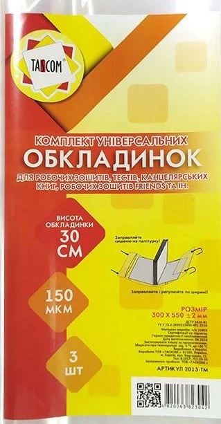 Tascom 2013-TM Adjustable Workbook & Office Record Book Cover Set, 300 x 550 mm, 3 pcs