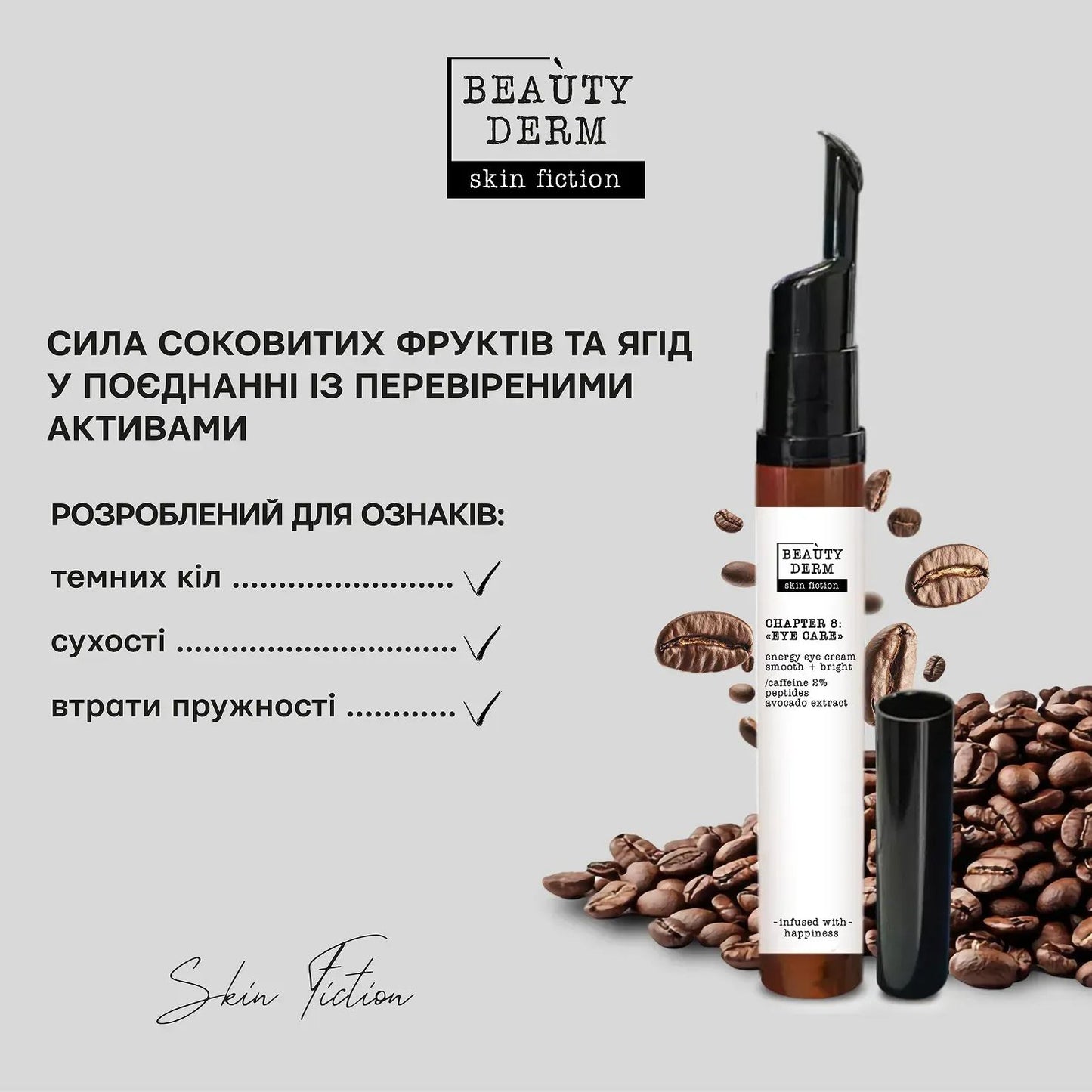 Beautyderm Skin Fiction Energizing Eye Cream with Hyaluronic Acid, Caffeine & Peptides, 15 mL - Image 2