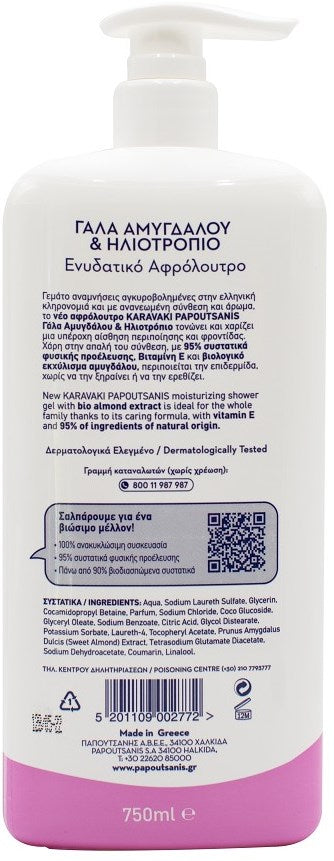 Papoutsanis Karavaki Almond Milk & Sunflower Shower Gel, 750 mL - Image 2