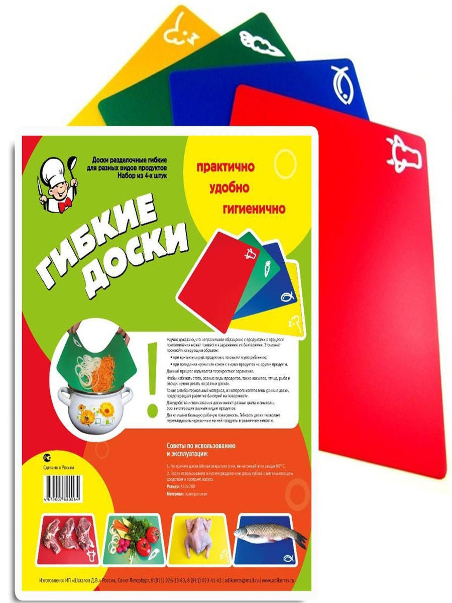Flexible Cutting Board, 34 x 28 cm