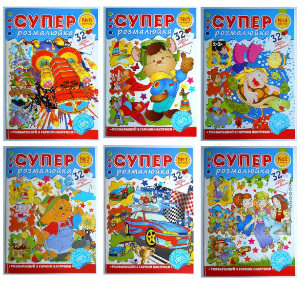 Apelsyn RM-23 Super Kids Coloring Book, 32 Pages