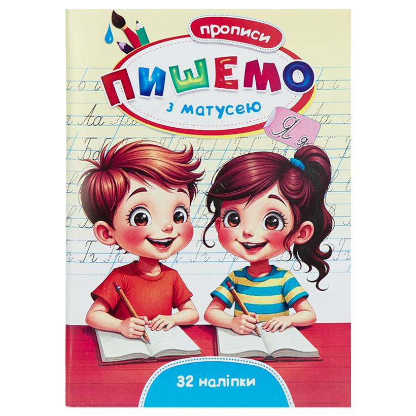 Septima Writing with Mom Practice Workbook with 32 Stickers