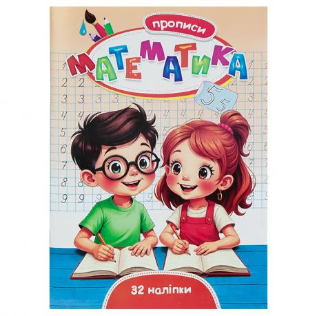 Septima Math Writing Practice Workbook with 32 Stickers