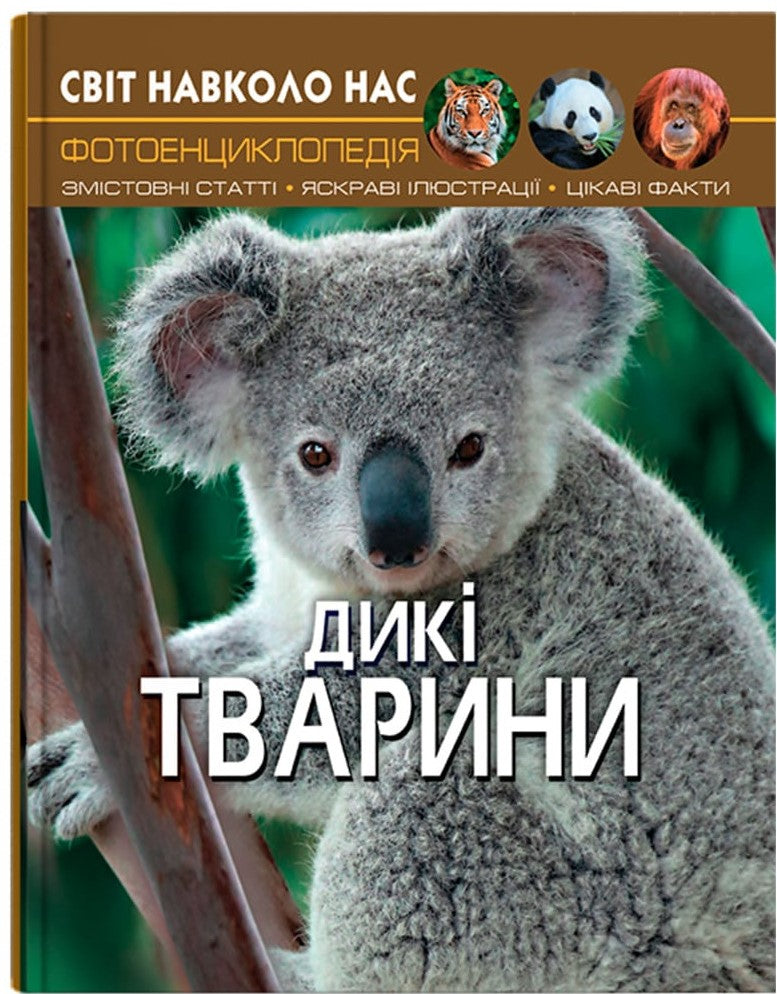 Crystal Book A4 World Around Us Photo Encyclopedia: Wild Animals