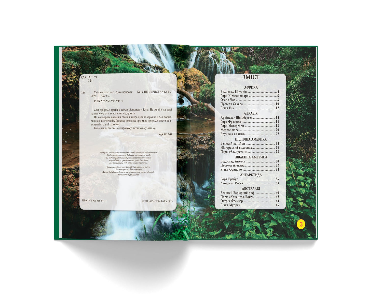 Crystal Book A4 World Around Us Photo Encyclopedia: Wonders of Nature - Image 2
