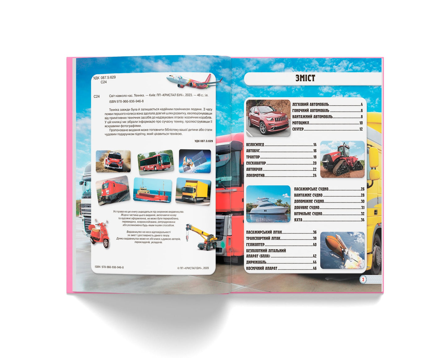 Crystal Book A4 World Around Us Photo Encyclopedia: Technology - Image 2
