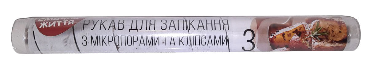 Smachne Zhyttia Roasting Bags, 3 m