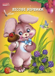 Mango Fluffy Poems A5 Kids Book - Image 2
