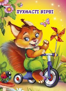Mango Fluffy Poems A5 Kids Book - Image 3