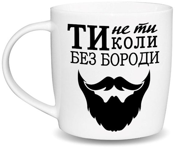 Kvarta You Are Not Yourself Without a Beard Barrel Mug in Box, 360 mL